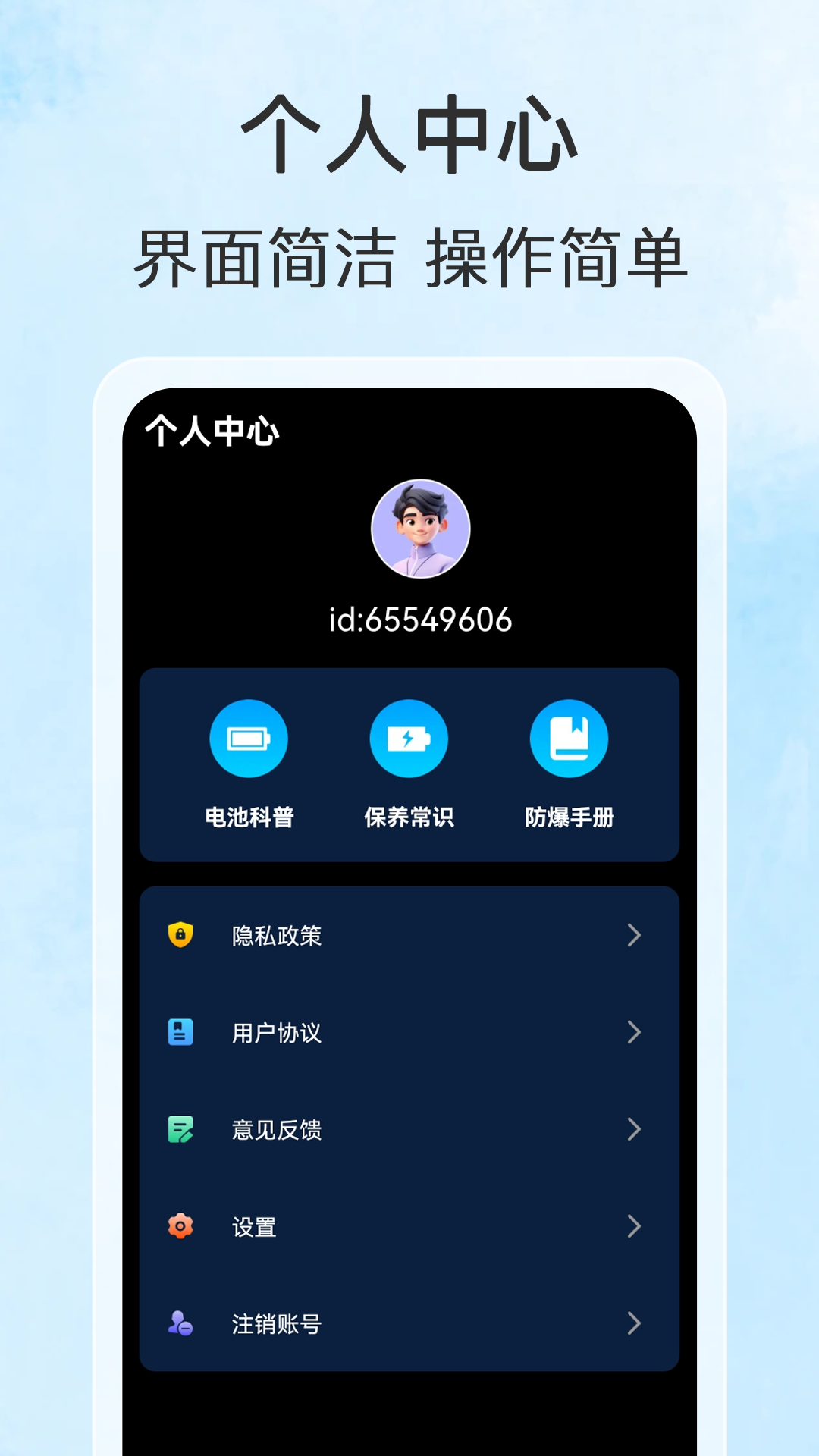 充电小管家截图4