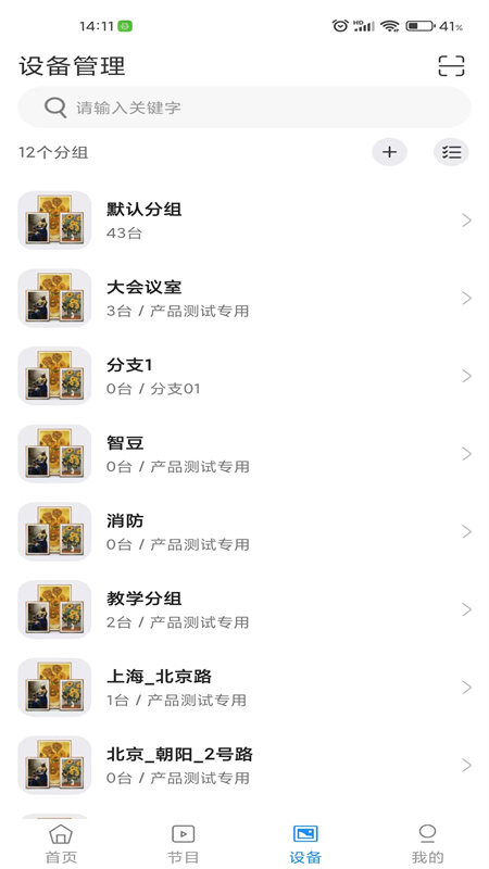 画屏集控截图1