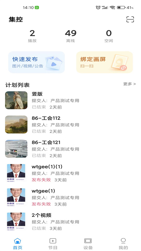 画屏集控截图4