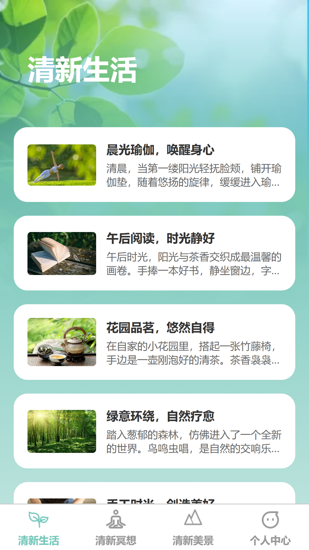 清新充能截图1