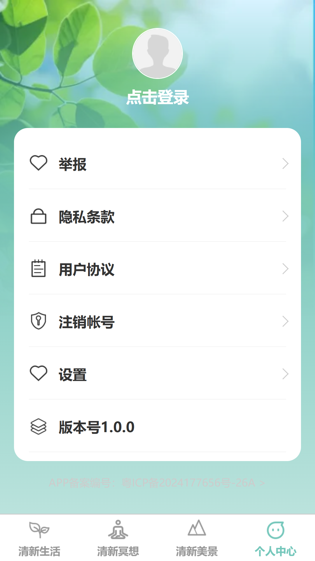 清新充能截图4