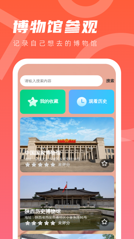 随身省电砖家截图3