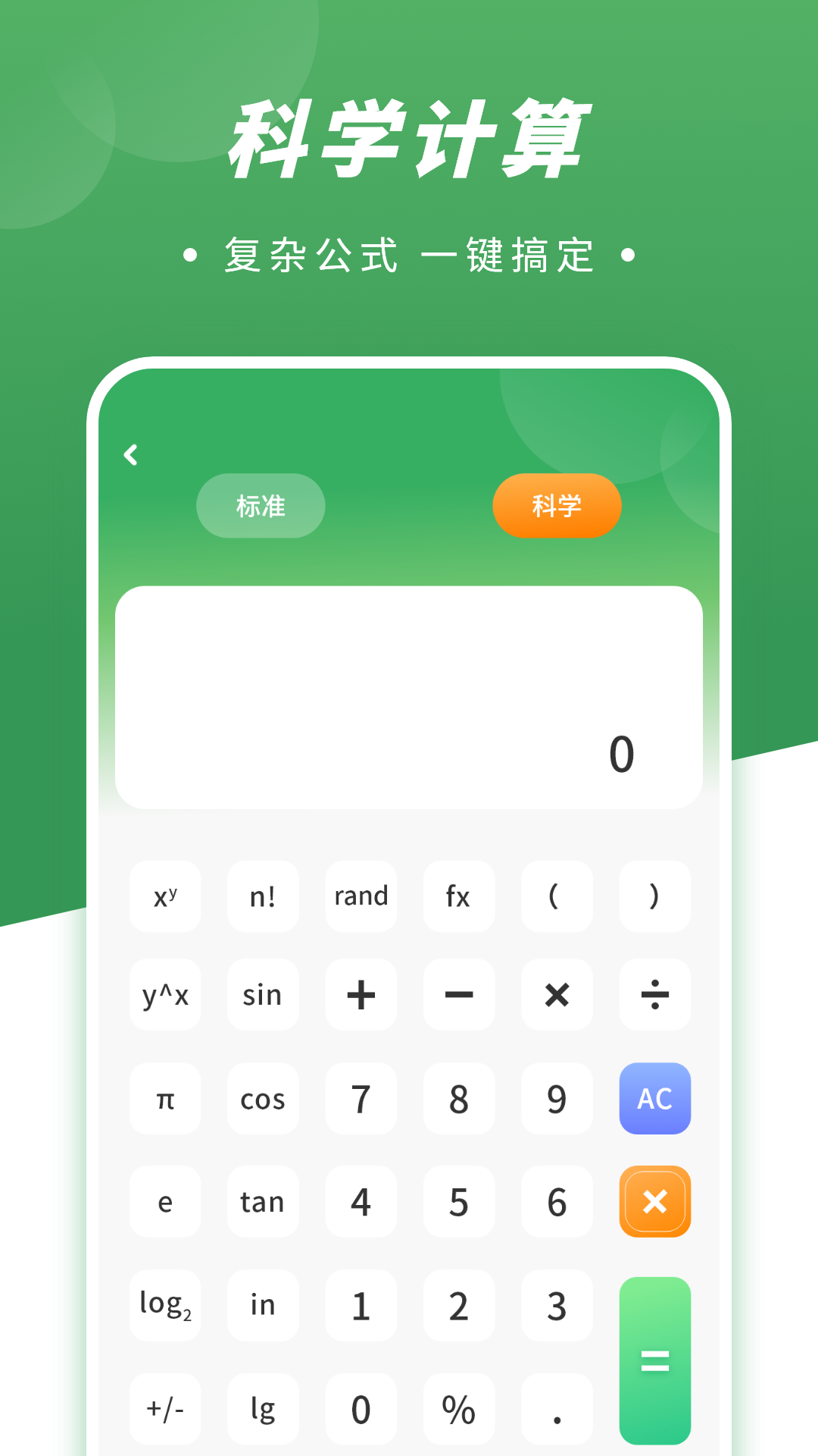 新版计算器截图4