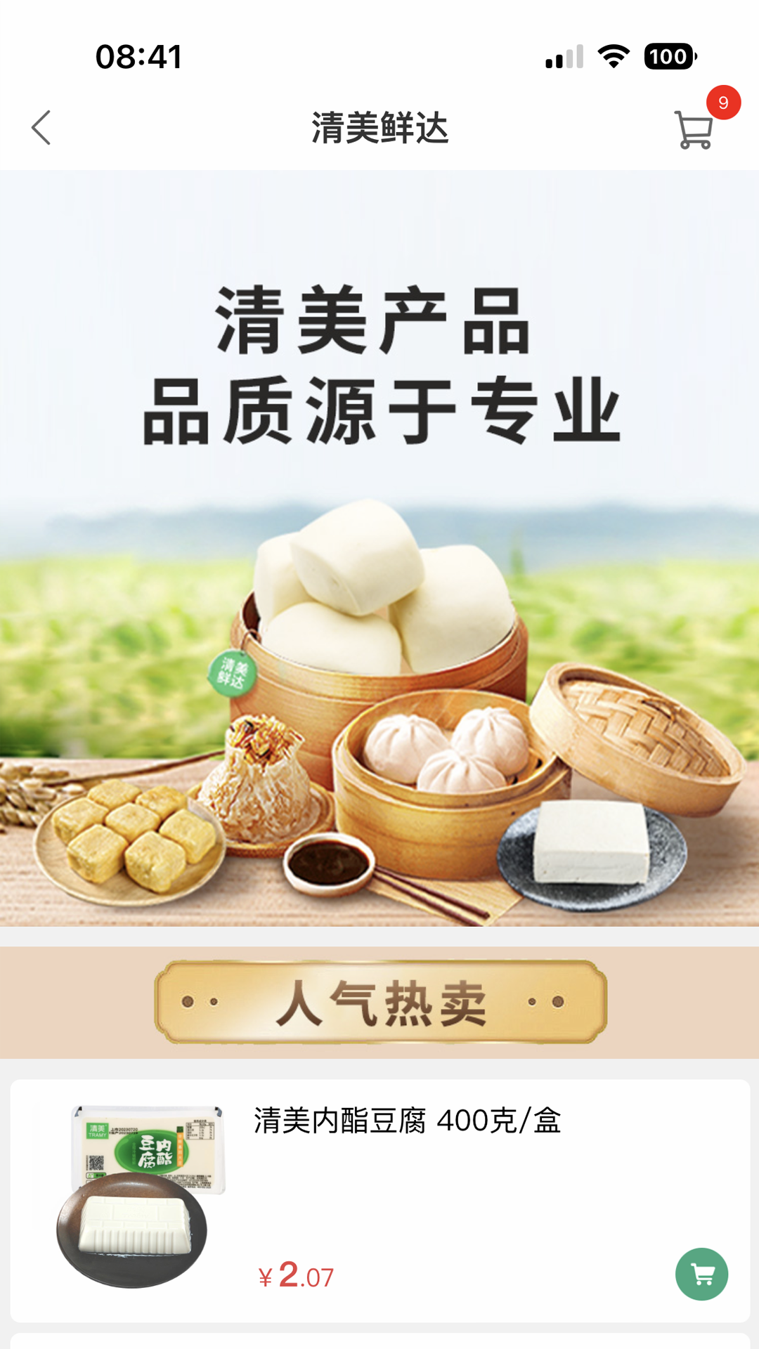 清美鲜达截图2