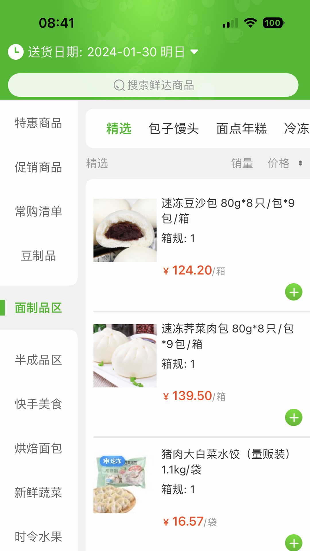清美鲜达截图4
