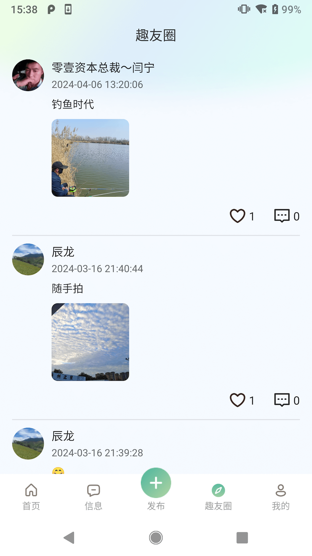 趣友星球app截图4