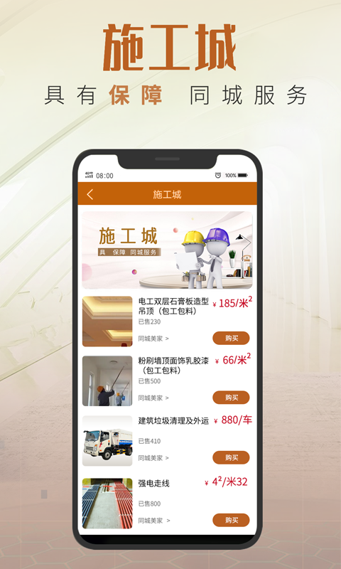 同城美家app截图4