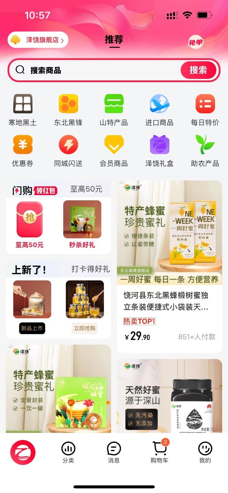 泽饶臻选截图1