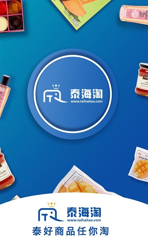 泰海淘app截图1