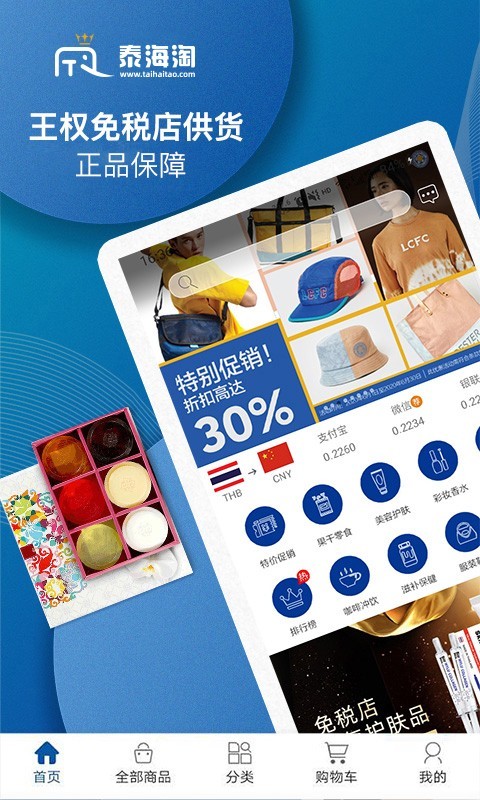 泰海淘app截图2