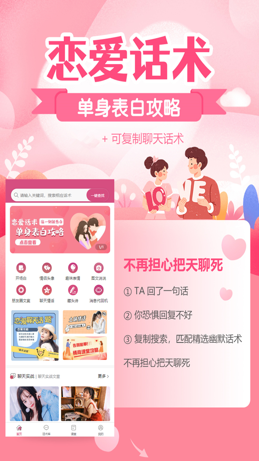 桔子恋爱话术截图1
