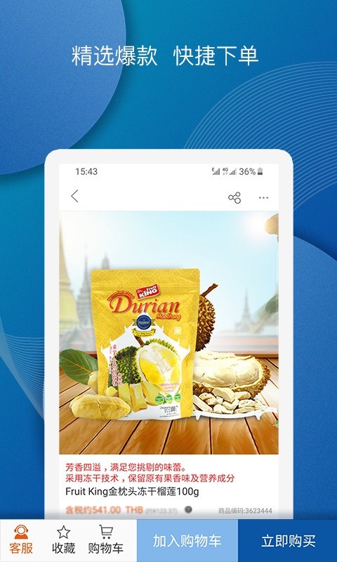 泰海淘app截图4