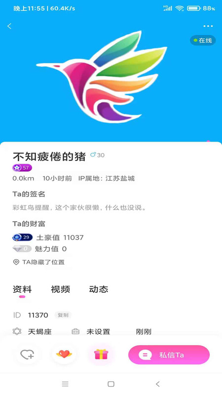 彩虹鸟app截图2