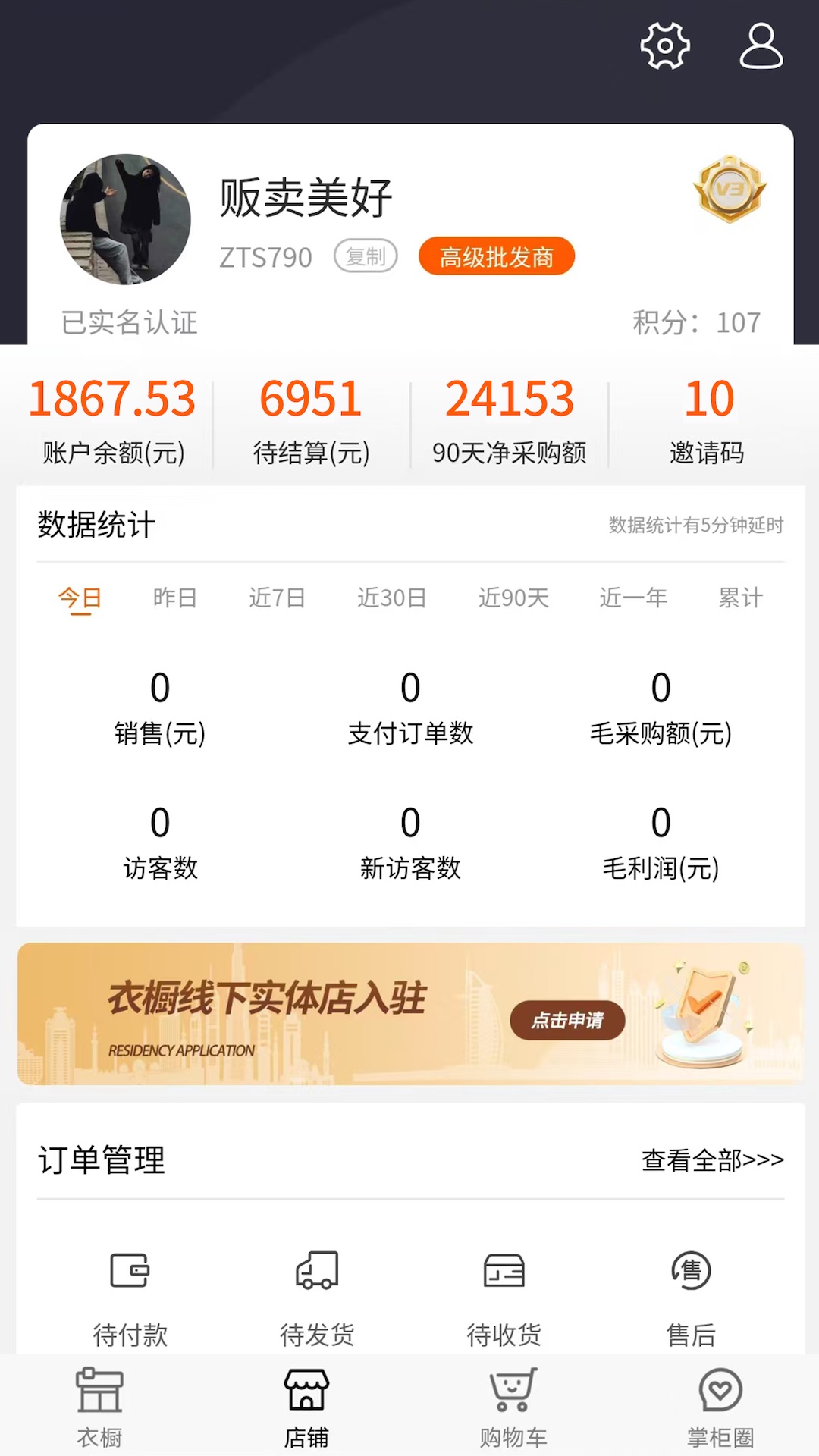 衣橱掌柜截图3