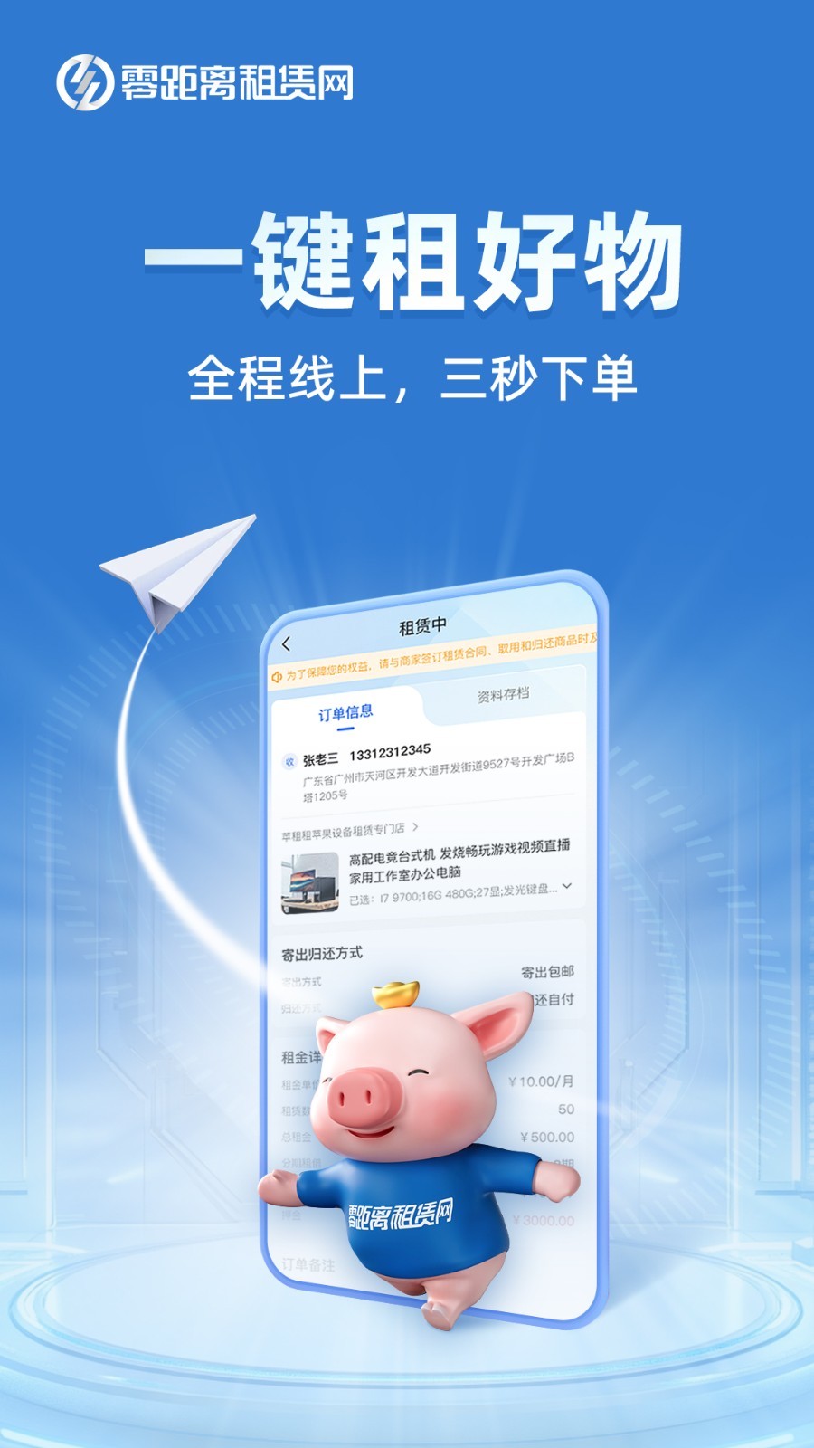 零距离租赁截图2