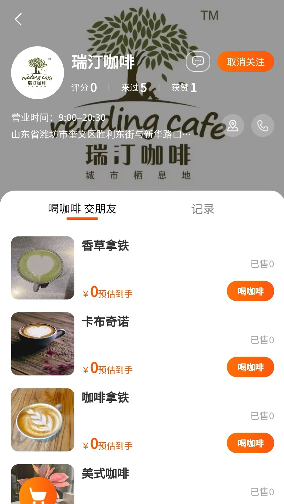 读行咖啡app截图4