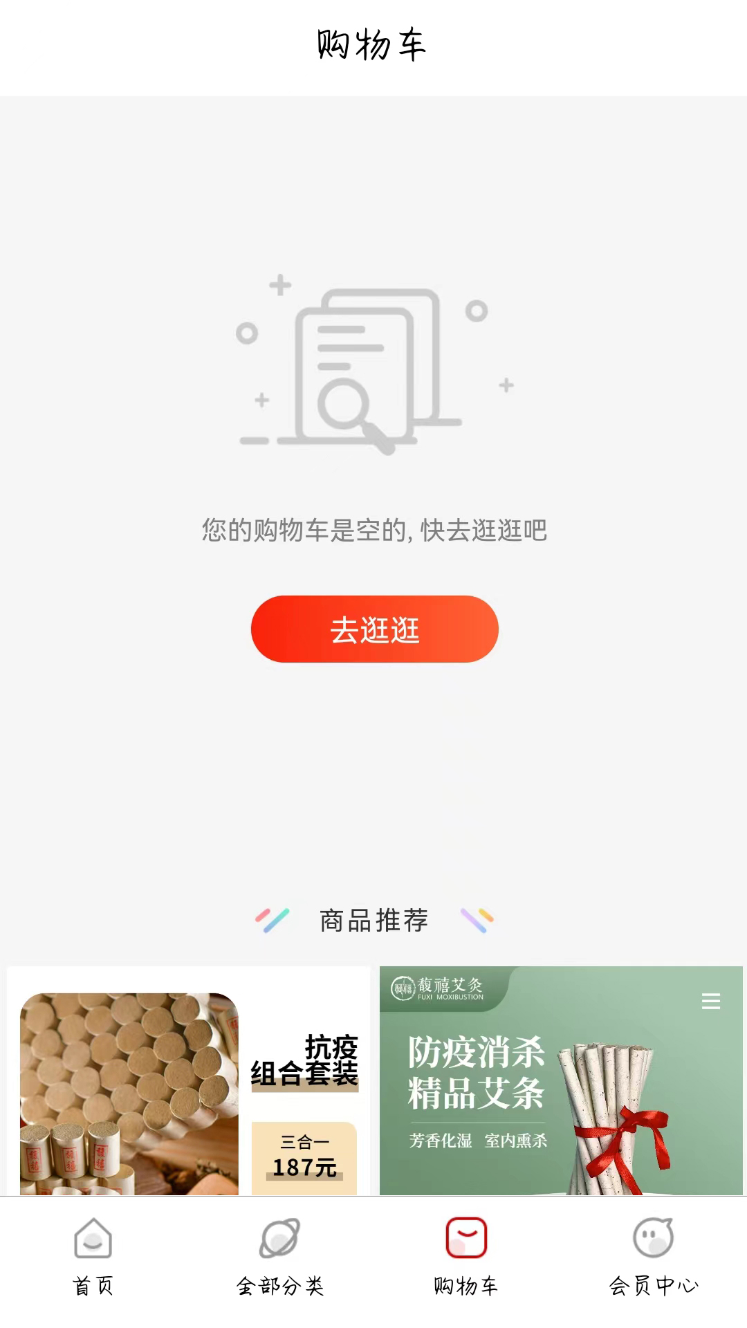 馥禧艾灸app截图3