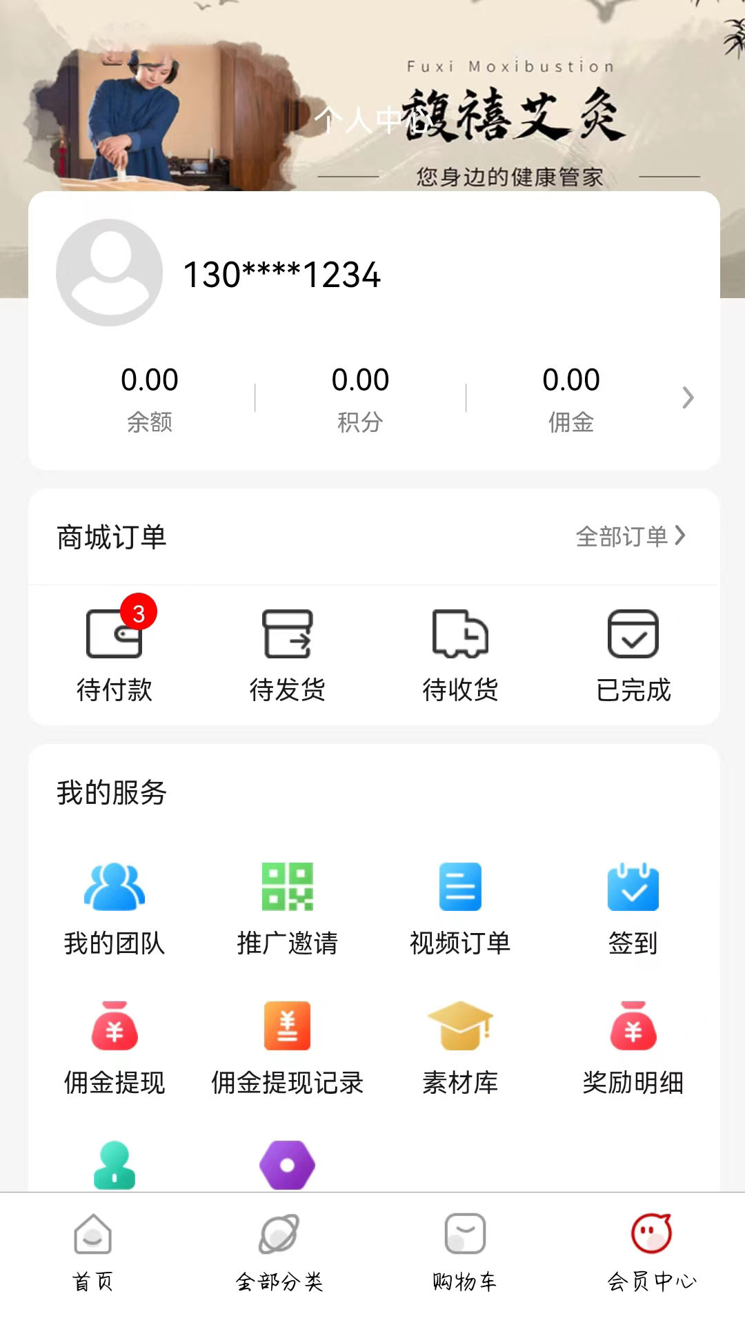 馥禧艾灸app截图4