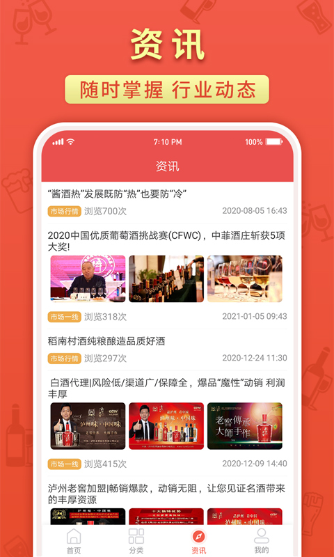 名酒招商网app截图4