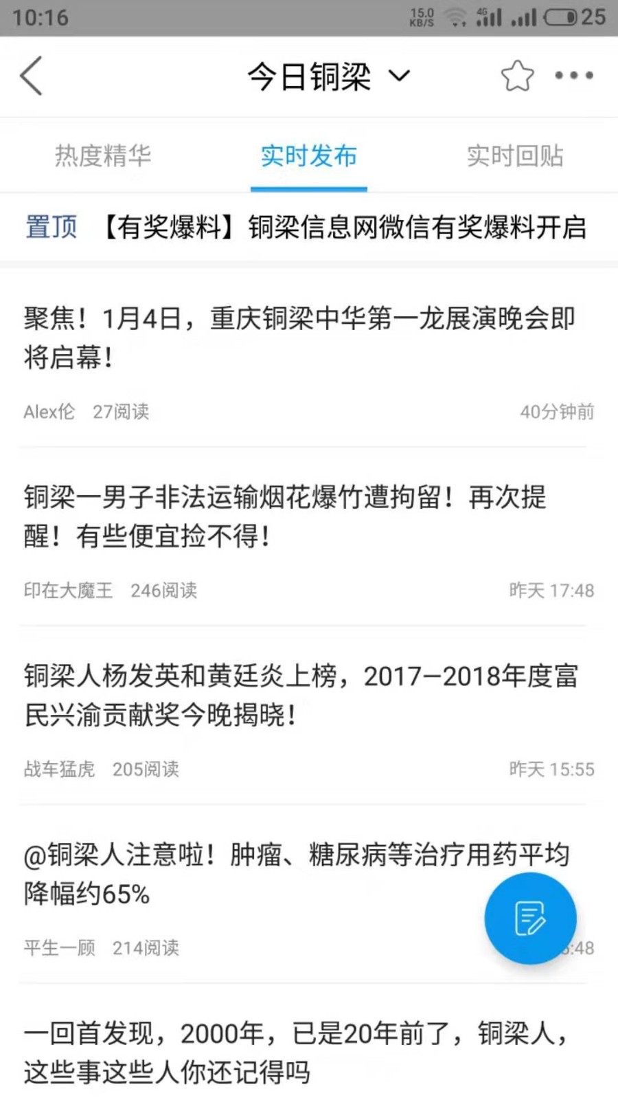 铜梁信息网客户端截图3