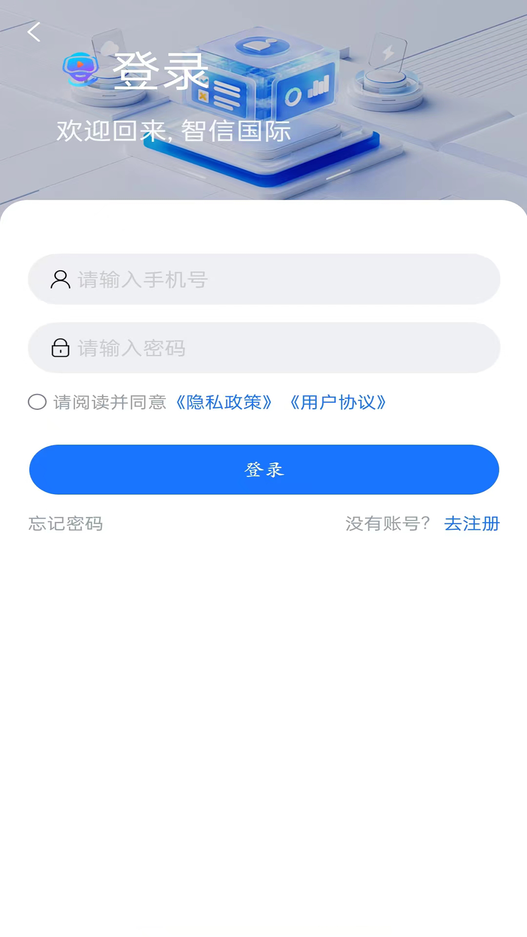 智数通app截图4
