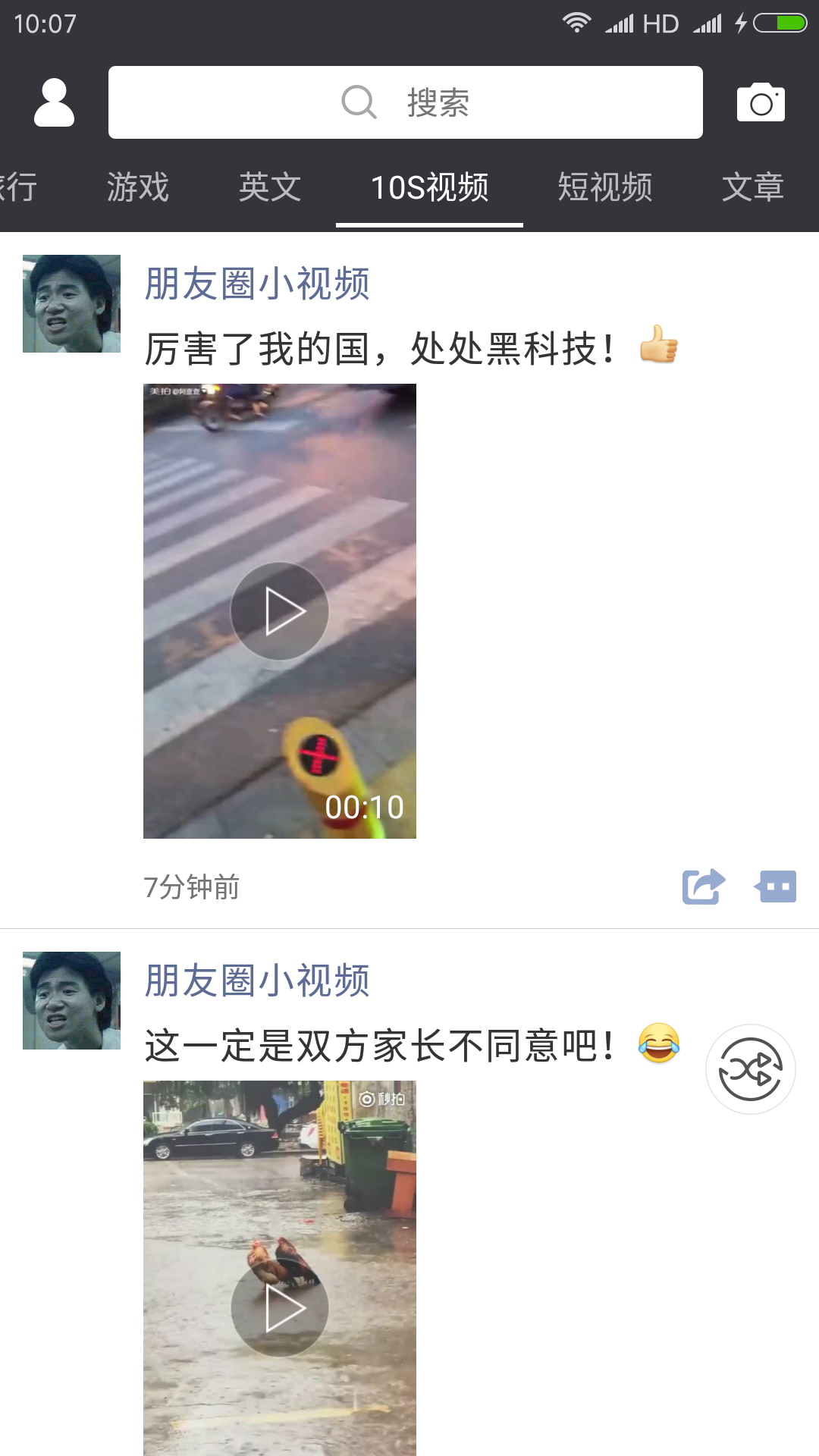 天天朋友圈app截图4
