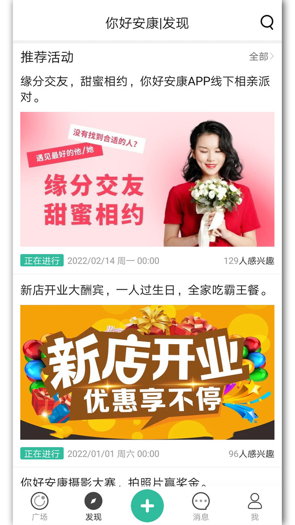你好安康app截图3