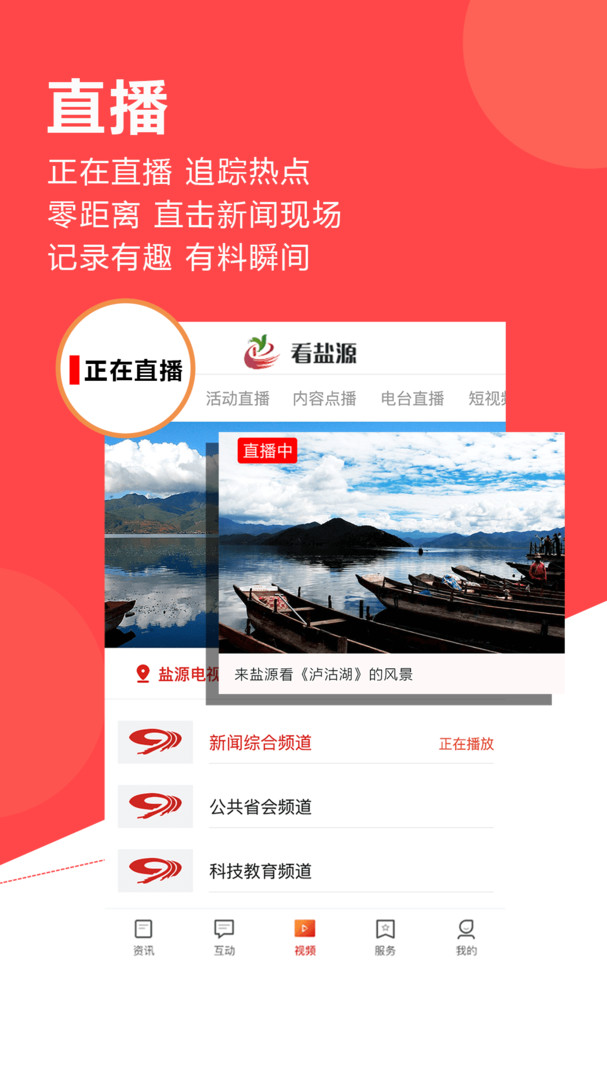 盐源融媒app截图3
