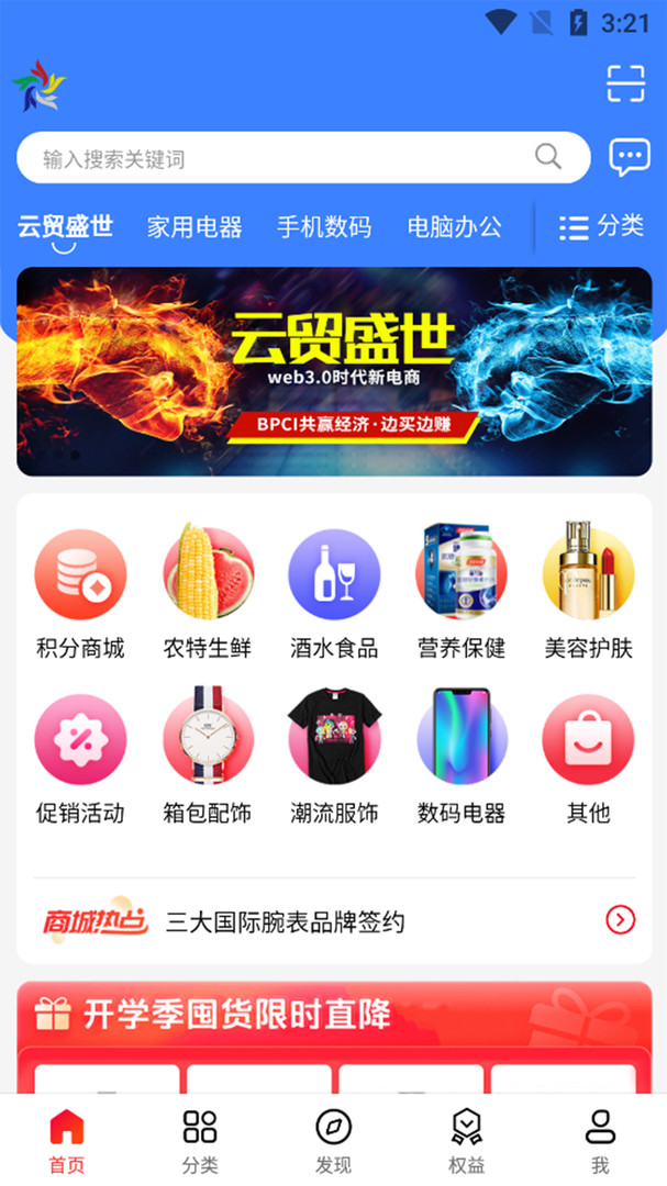 云贸盛世截图1