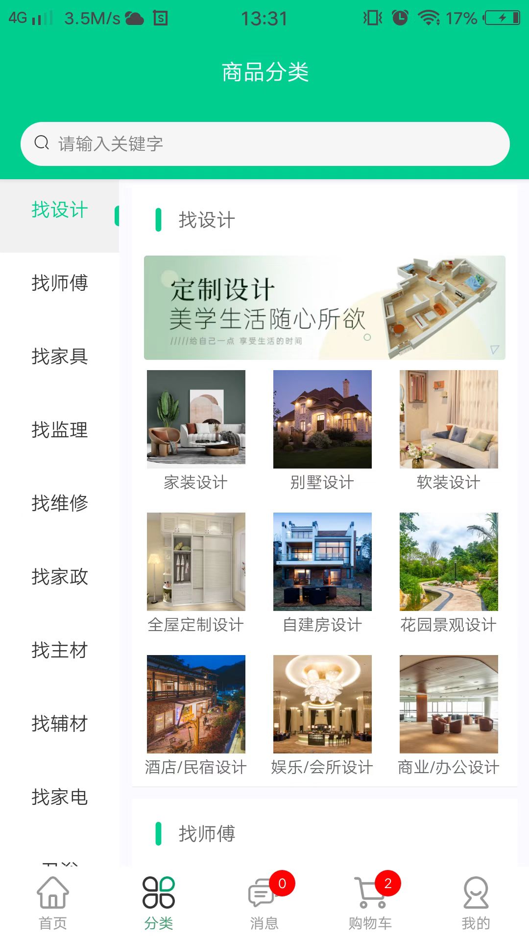 人人宅app截图2