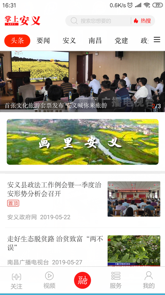 掌上安义截图1