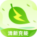 清新充能