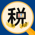 个税房贷计算器