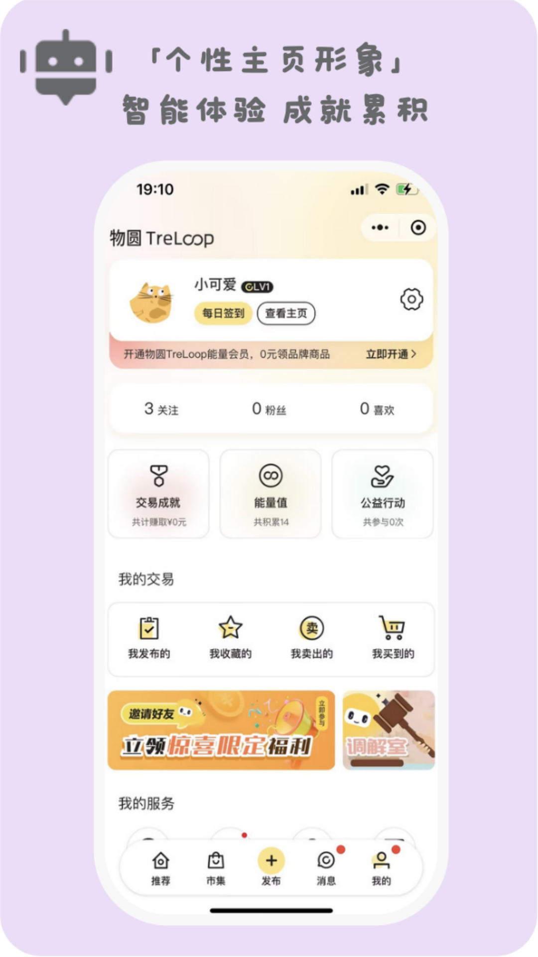 物圆TreLoop
