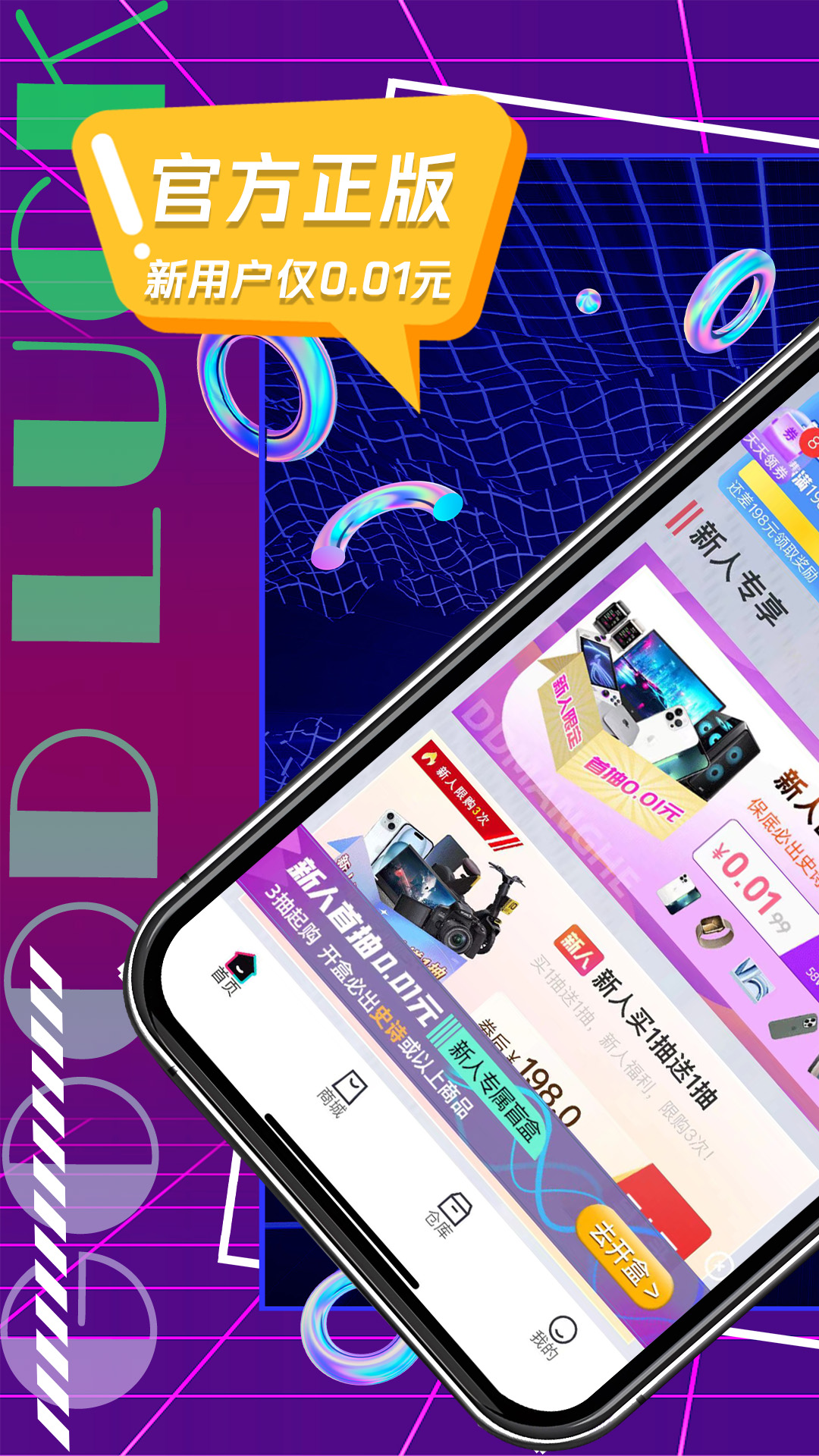 叮当盲盒app