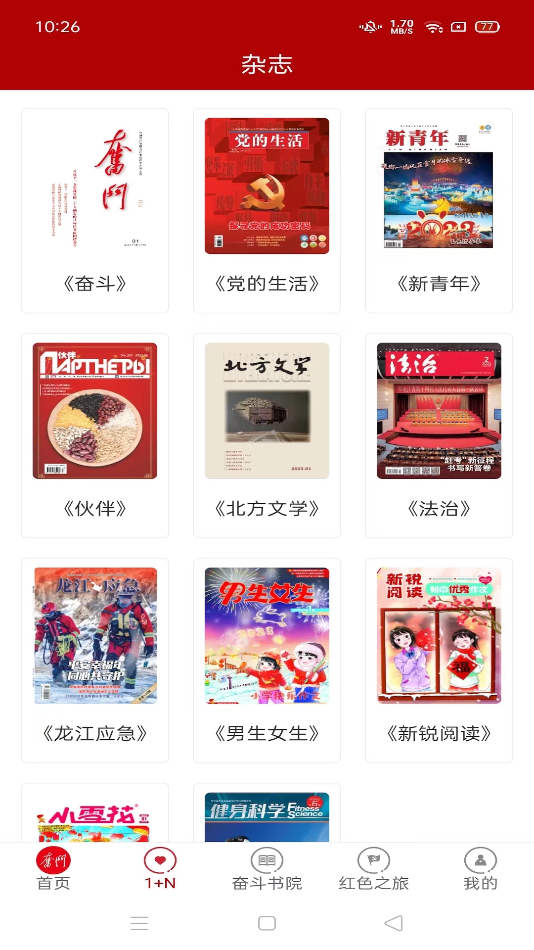 奋斗者app