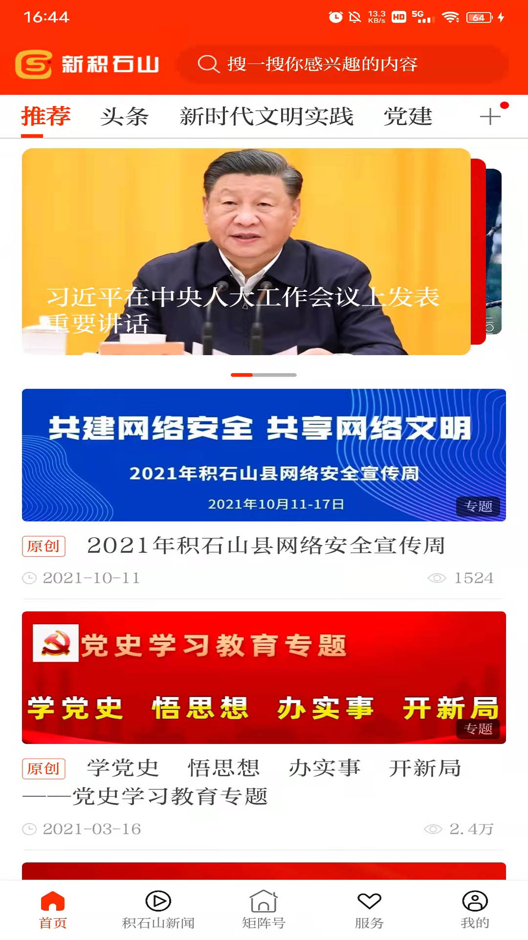 新积石山app