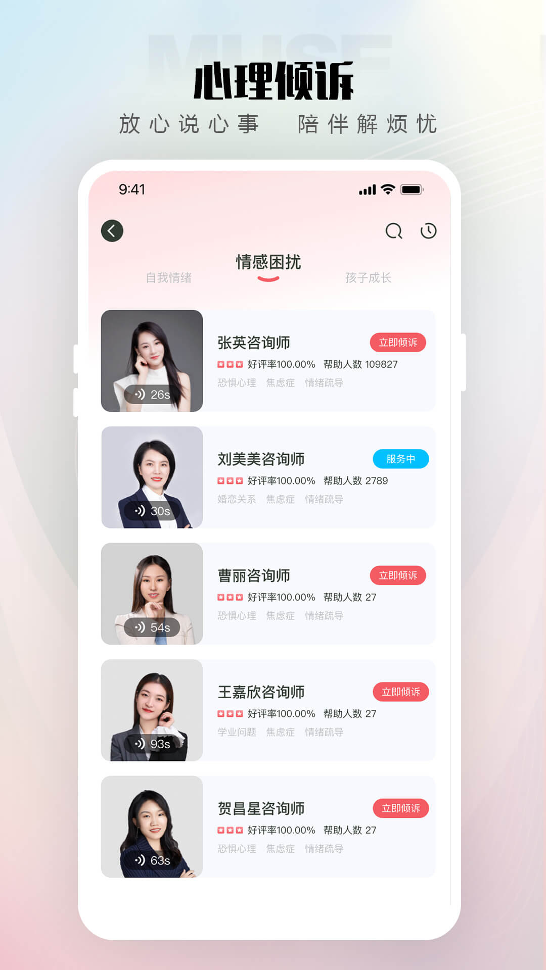 倾伴心理app