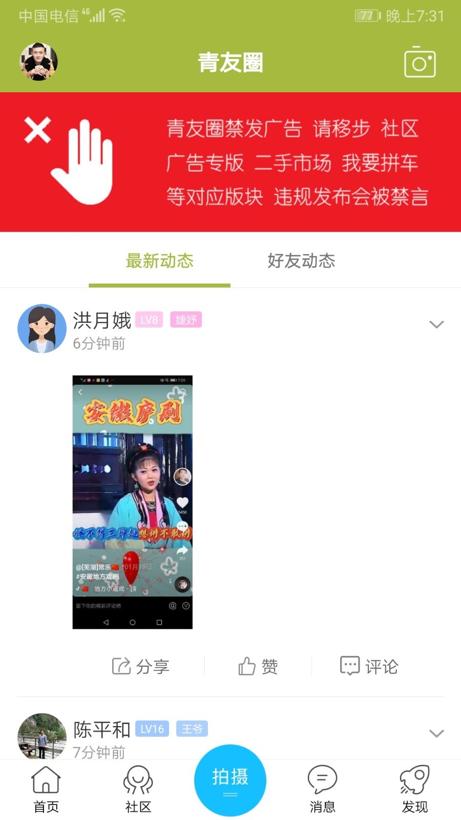 青阳网客户端