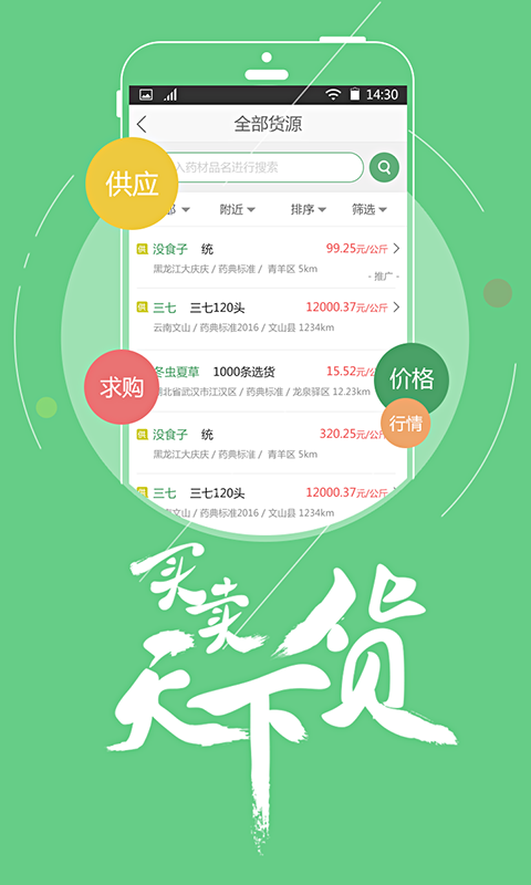 中药材天地网客户端<span></span>