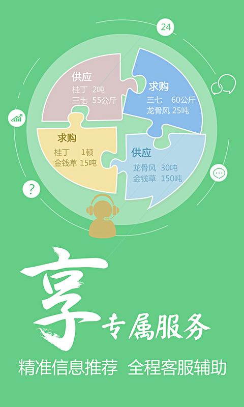 中药材天地网客户端<span></span>