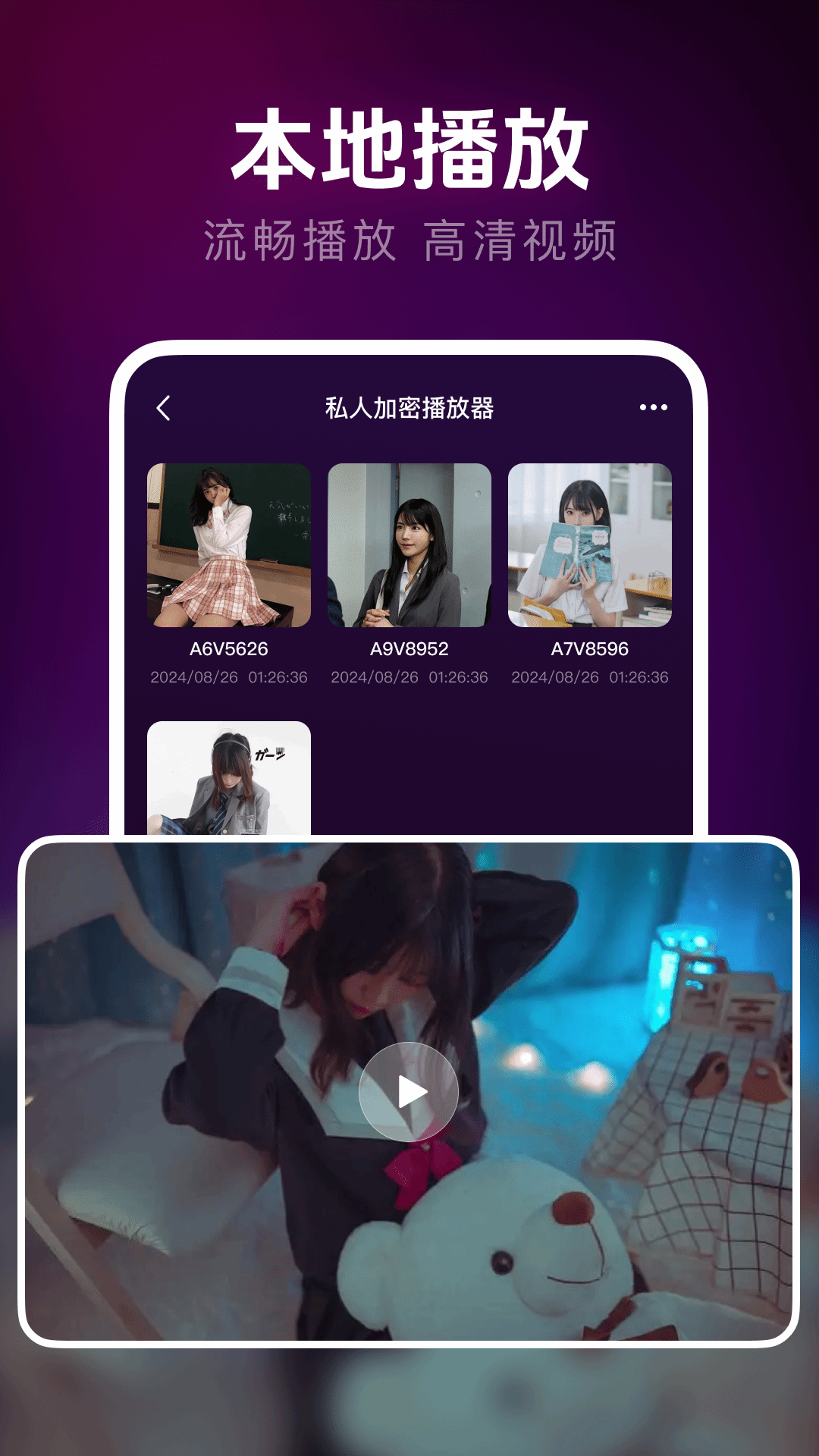 私人加密播放器app截图1