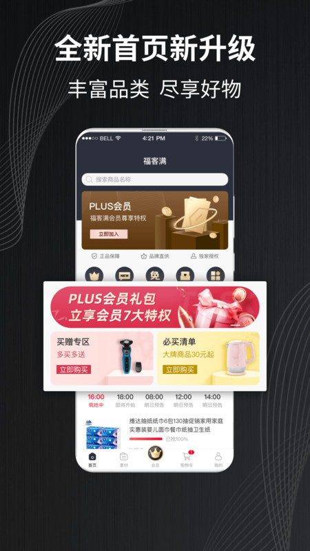 福客满app截图1