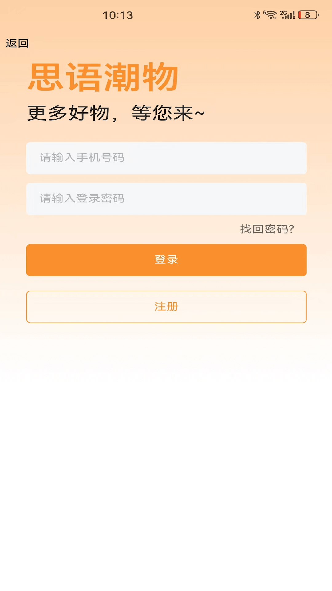 思语潮物app截图2