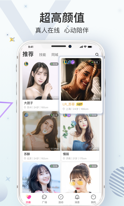 优伴app截图1