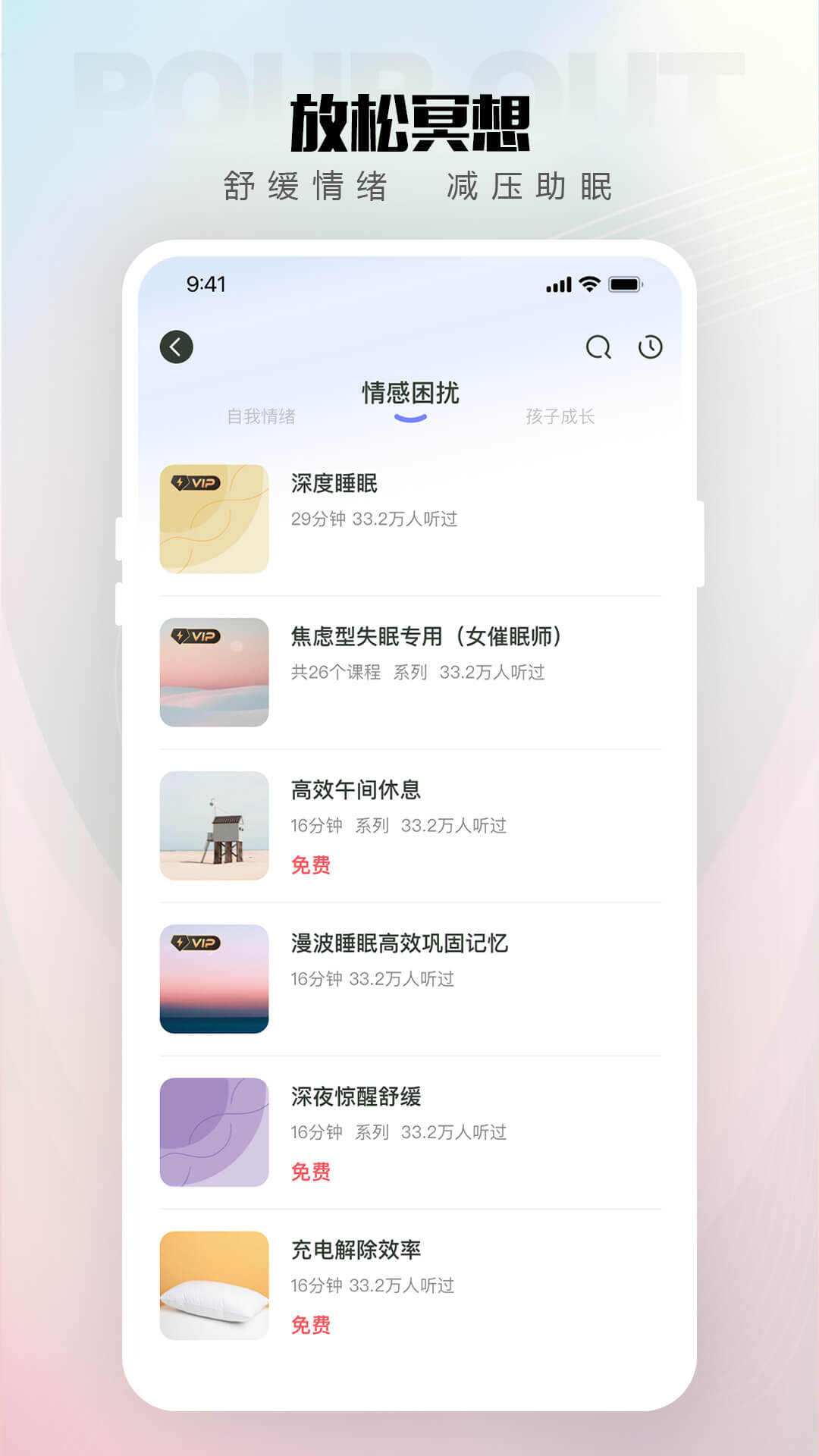 倾伴心理app截图3