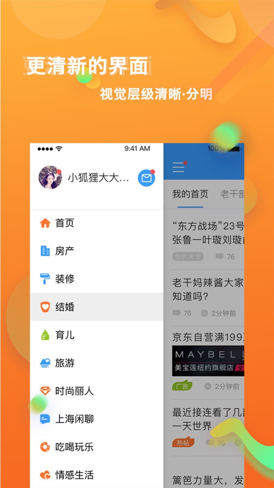 篱笆社区app截图2