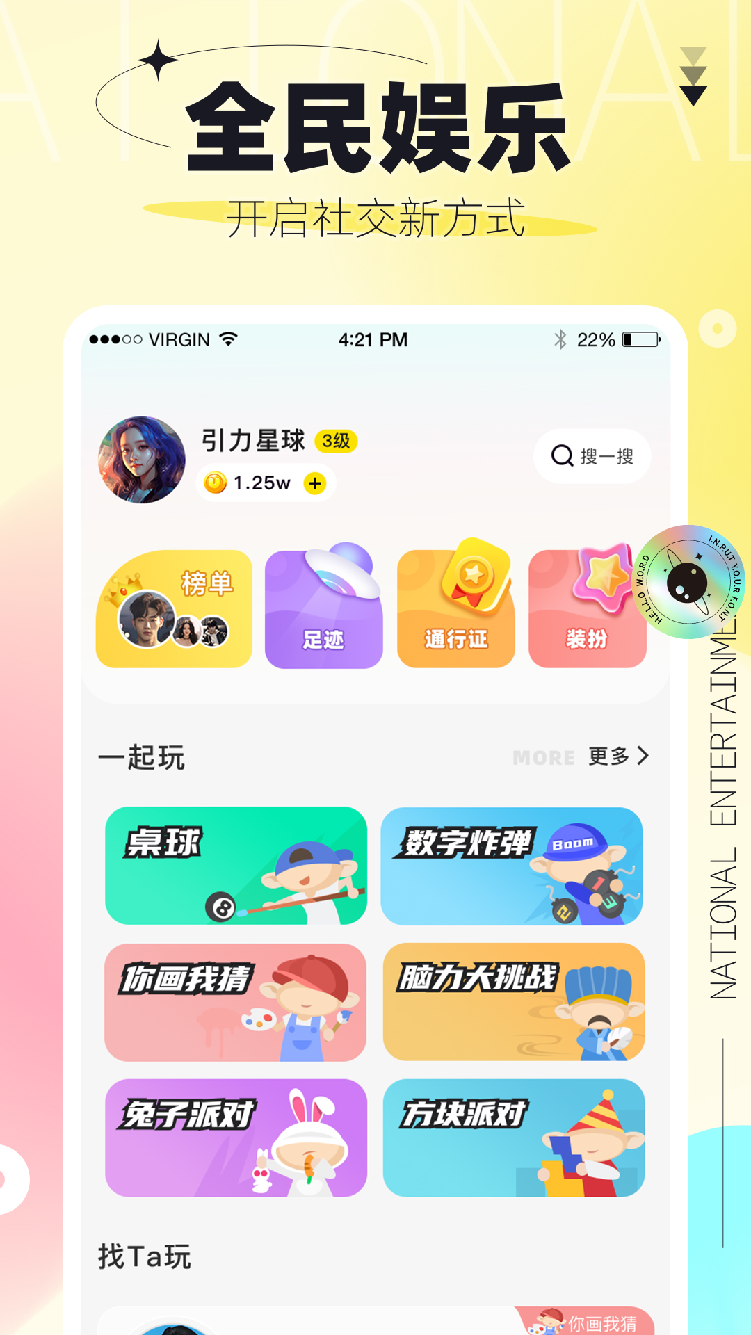 引力星球截图1