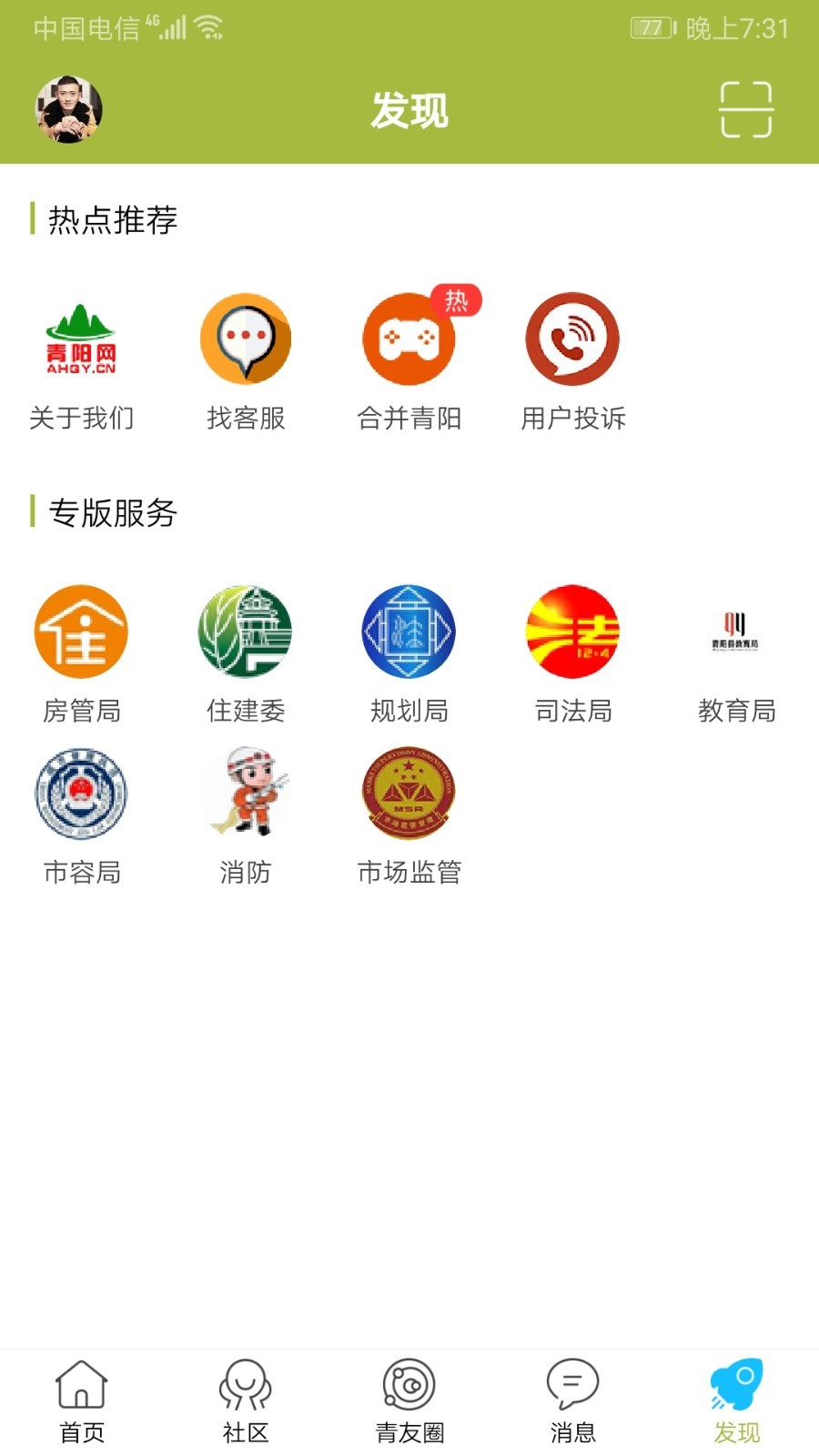 青阳网客户端截图3