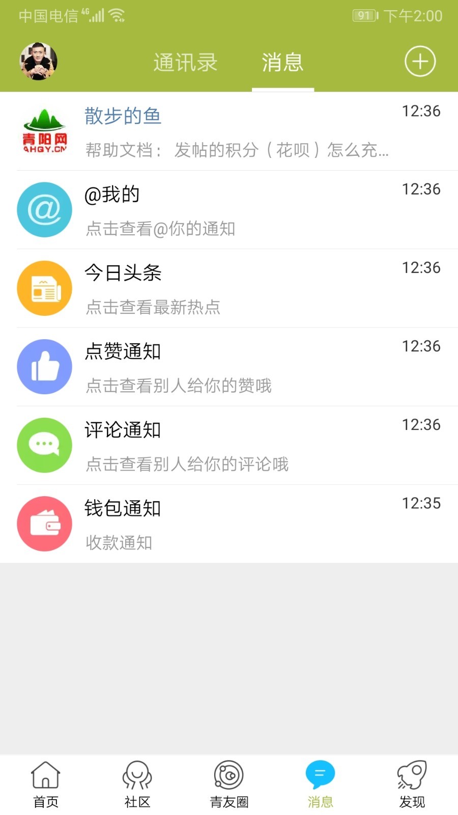 青阳网客户端截图4